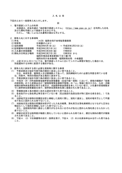 下記のとおり一般競争入札に付します。 1. 電子調達システムの利用 2