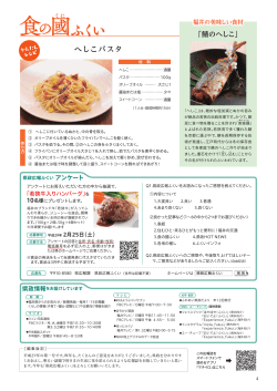 食の國 - 福井県ホームページ