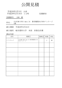 日本 IBM SPSS Amos 24 教育機関向け DVDパッケージ 1個