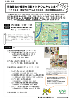 01 NPO助成・協働プログラム合同説明会チラシ