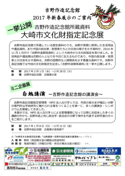 詳細 - 吉野作造記念館