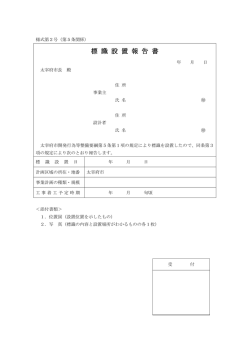 標 識 設 置 報 告 書