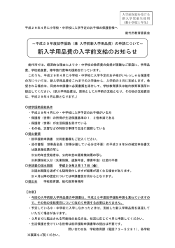 （兼 入学前新入学用品費）の申請について