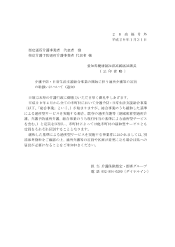2 8 高 福 号 外 平成29年1月31日 指定通所介護事業者 代表