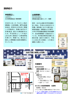 講師紹介 - 所沢市