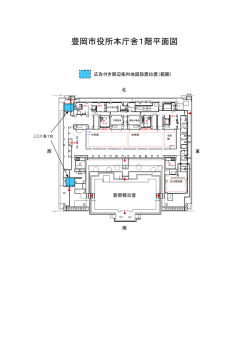 豊岡市役所本庁舎1階平面図