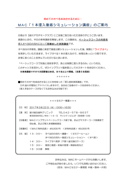 講座概要はココをクリック