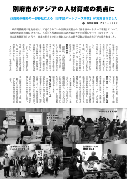 別府市がアジアの人材育成の拠点に