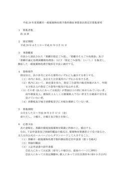 募集要項（PDF/147KB）