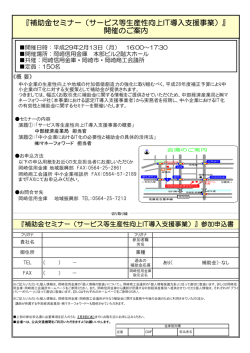 補助金セミナー（サービス等生産性向上IT導入支援事業）