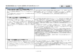 前回の意見に対する市の考え方(PDF形式 364キロバイト)