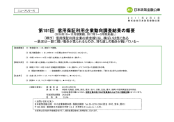 第191回 信用保証利用企業動向調査結果の概要