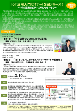IoT活用入門セミナー（2回シリーズ） - 四国経済産業局