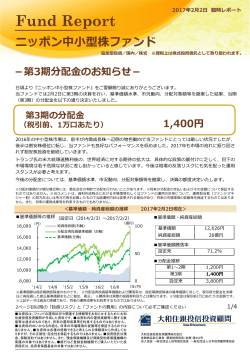 ニッポン中  型株ファンド