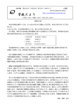 学校だより