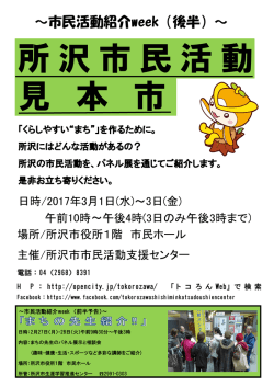 ～市民活動紹介week（後半）～