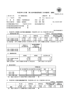 平成29年3月期 第3四半期決算短信