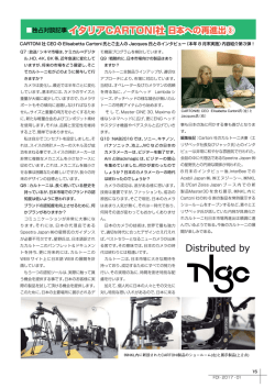 独占対談記事 イタリアCARTONI社 日本への再進出③