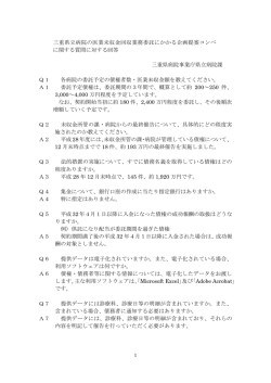 三重県立病院の医業未収金回収業務委託にかかる企画提案コンペ