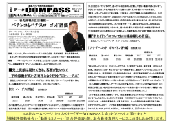 春先商戦の注目機種～パチンコ＆パチスロ ゴッド評価