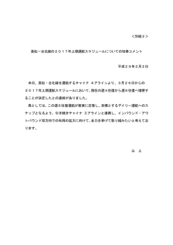別紙2：知事コメント