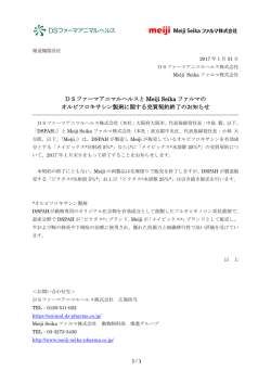 DSファーマアニマルヘルスと Meiji Seika ファルマの オルビフロキサシン