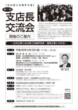 開催のご案内 - 仙台商工会議所