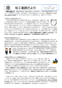 松工進路だより 1月31日号