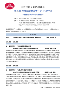 プログラム - ARO協議会