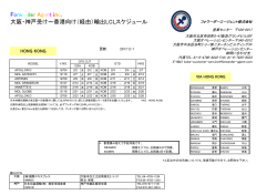 （経由）輸出LCLスケジュール