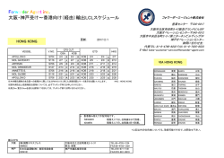 （経由）輸出LCLスケジュール