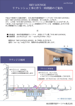 スライド 1 - 羽田空港ターミナル ポータルサイト
