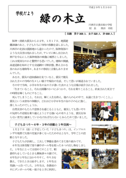 H29 2月学校便り