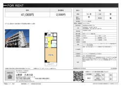 資料PDF - アイ賃貸