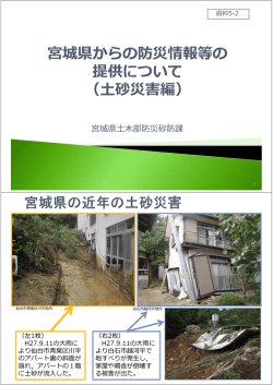 （土砂災害編） [PDFファイル／1.42MB]