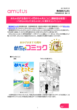めちゃ犬が主役のマンガ『めちゃ犬とことこ』最新話を