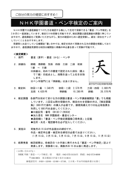 NHK学園書道・ペン字検定のご案内