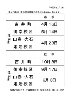 吉 井 町 4月16日 御幸校区 5月14日 山春・大石 姫治校区 吉 井 町 10