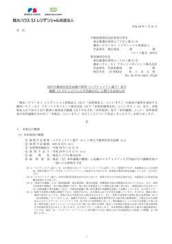 （エスティメゾン森下）及び 譲渡（エスティメゾン八千代緑が丘