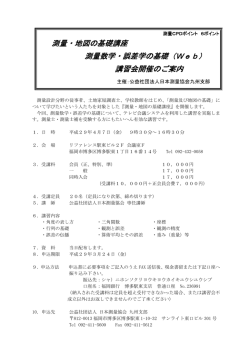 測量・地図の基礎講座 測量数学・誤差学の基礎