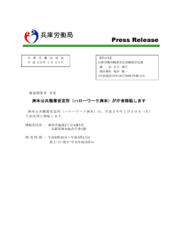 兵庫労働局
