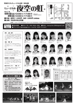 公演チラシ（裏） - 守谷子どもミュージカル