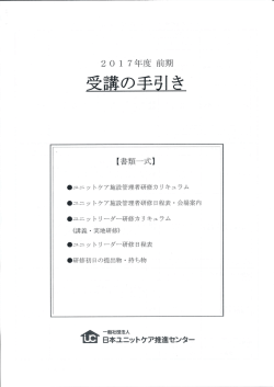 平成29年度前期 受講の手引き