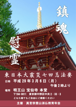 東日本大震災七回忌法要チラシ (3)