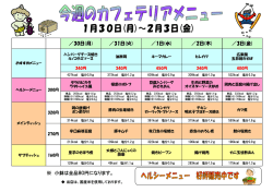 ／30日(月) ／31日(火) ／1日(水) ／2日(木) ／3日(金) ※ 小鉢は全品