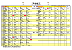 2月分食事メニュー