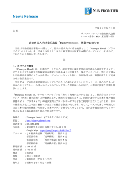 訪日外国人向け宿泊施設「Planetyze Hostel」開業のお知らせ