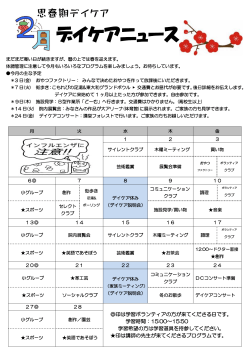 デイケアニュース2月号