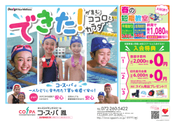 2 - コ・ス・パ