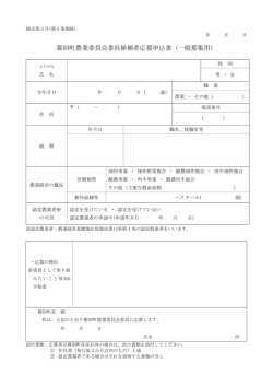 様式第3号 応募申込書（pdf）
